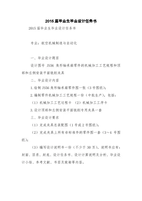 2015届毕业生毕业设计任务书【精品范文】