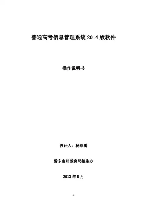 高考管理系统操作说明书