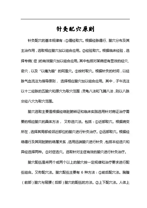 针灸配穴原则