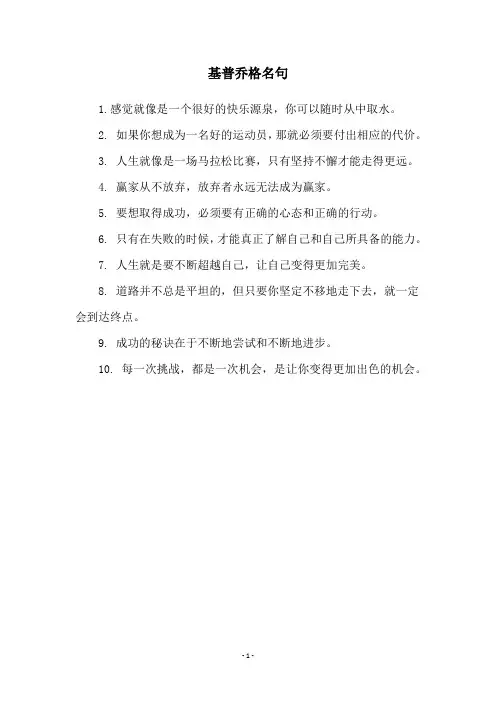 基普乔格名句