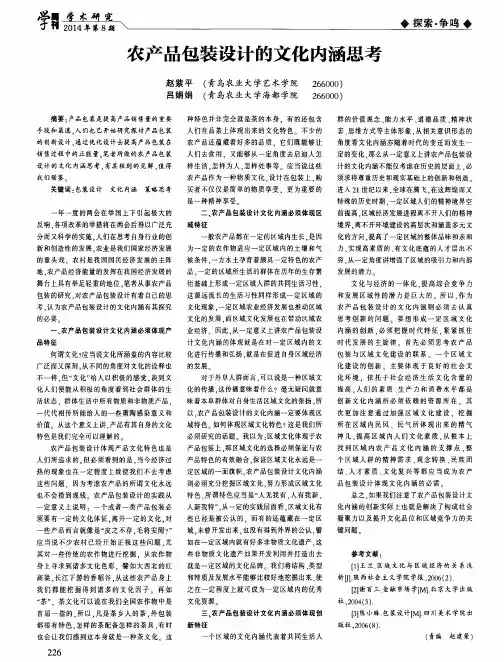 农产品包装设计的文化内涵思考