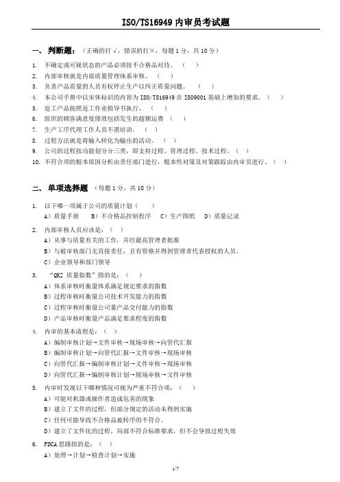 TS16949内审员考试题