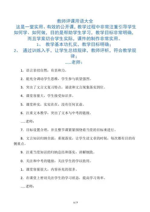 教师评课用语大全