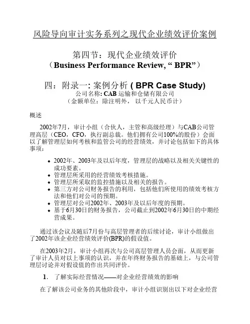 绩效审计的案例