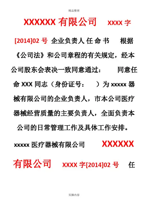 医疗器械经营企业质量管理全套表格