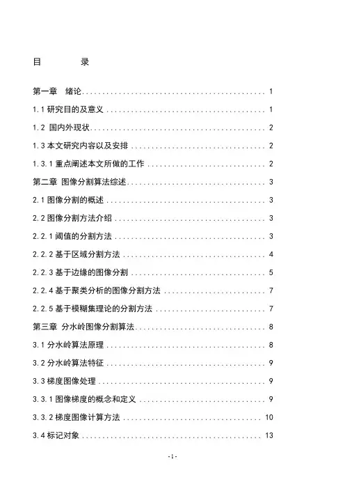 基于分水岭算法图像分割