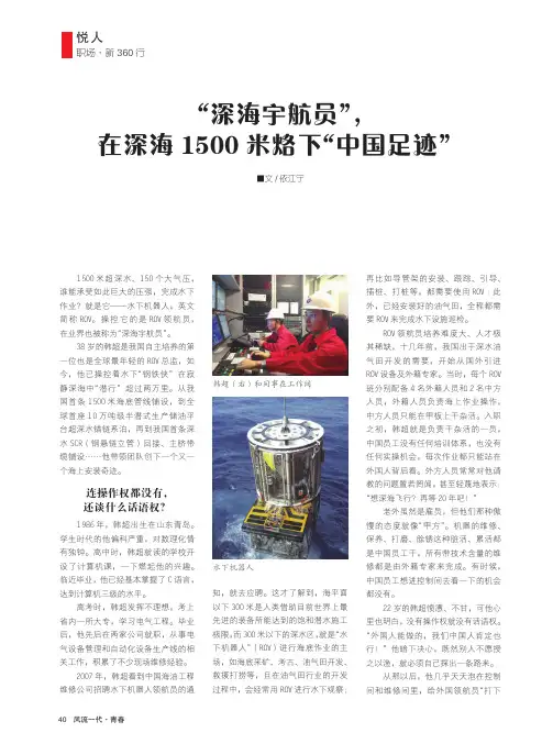 “深海宇航员”，在深海1500米烙下“中国足迹”