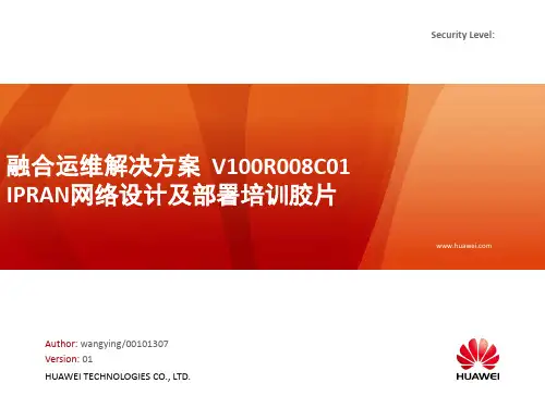 华为 IPRAN网络设计部署培训胶片