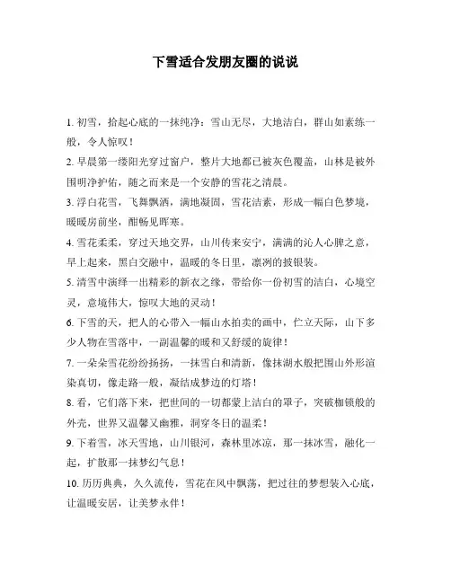 下雪适合发朋友圈的说说