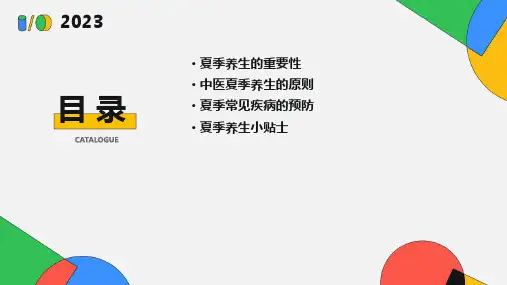 夏季中医养生保健小知识