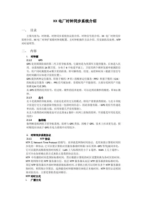 时钟同步系统介绍