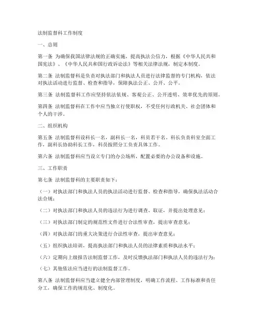法制监督科工作制度