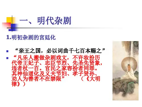 第四章 明代戏曲
