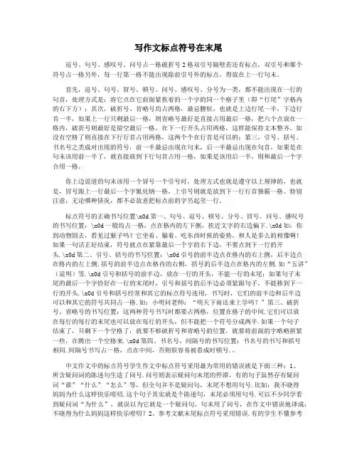 写作文标点符号在末尾