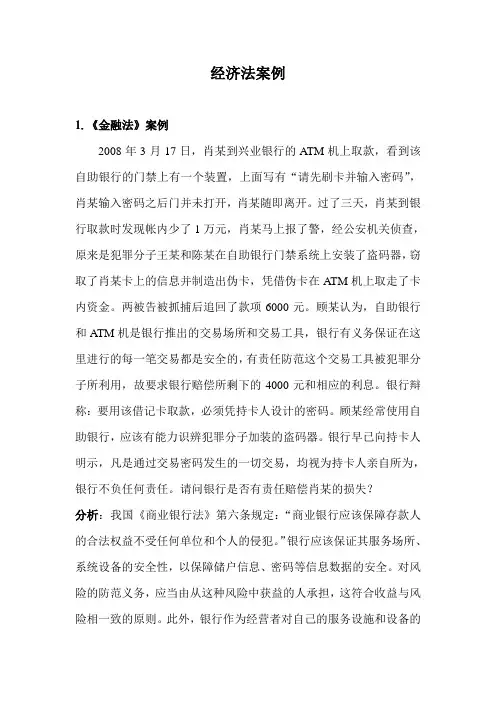 经济法案例
