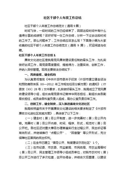 社区干部个人年度工作总结范文（通用9篇）