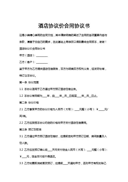 酒店协议价合同协议书