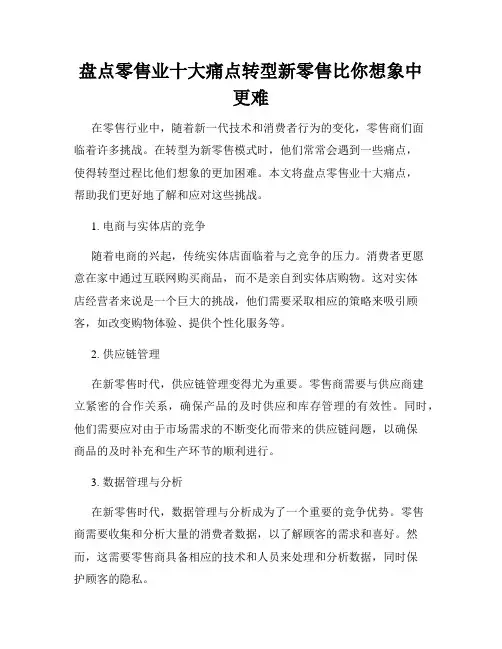 盘点零售业十大痛点转型新零售比你想象中更难