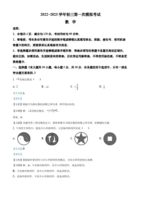 精品解析：2023年广东省东莞市中考一模数学试卷(解析版)