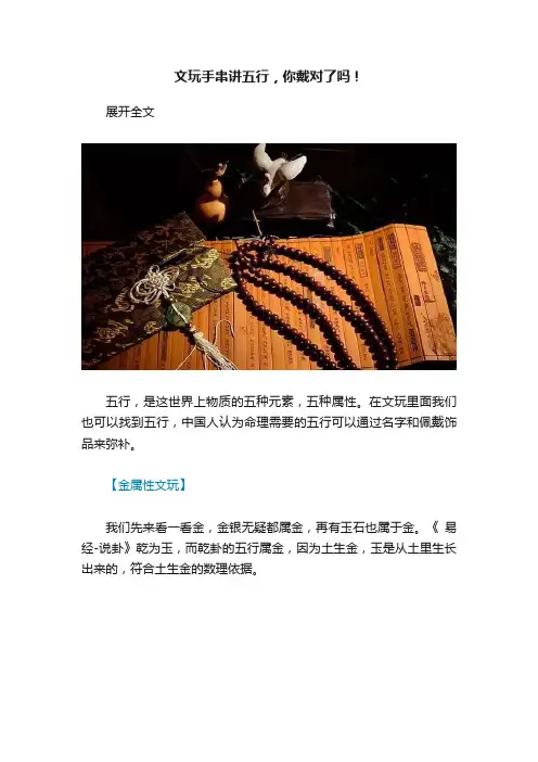 文玩手串讲五行，你戴对了吗！