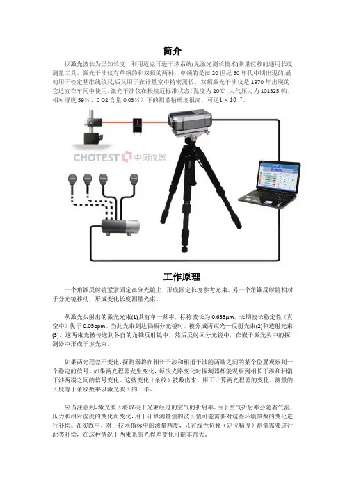 激光干涉仪用途