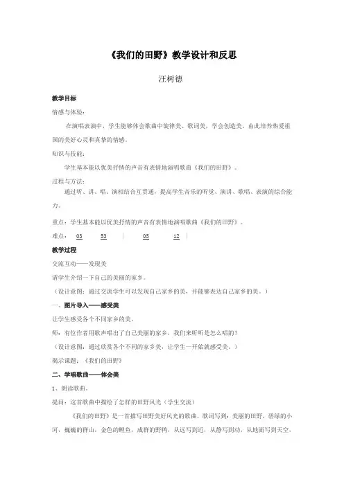 教学设计和反思