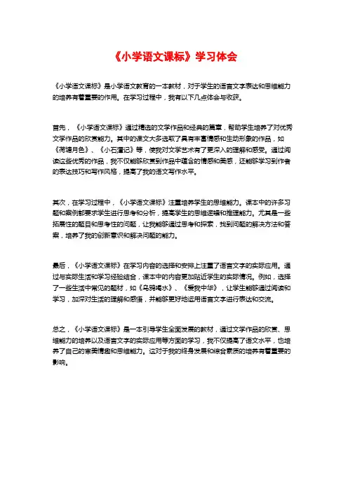 《小学语文课标》学习体会