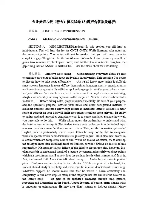 专业英语八级(听力)模拟试卷13(题后含答案及解析)