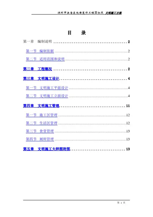 文明施工方案(滨海医院)5.20