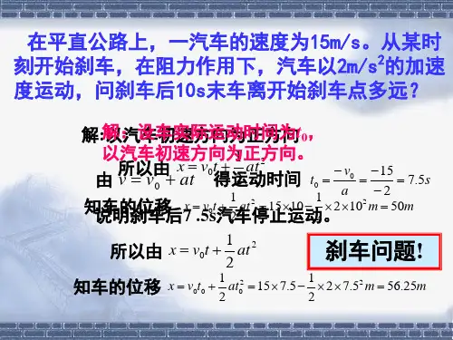 2.3.2位移时间、速度时间图像解析