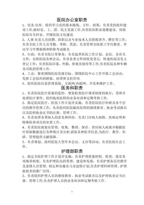 医院各科室工作职能