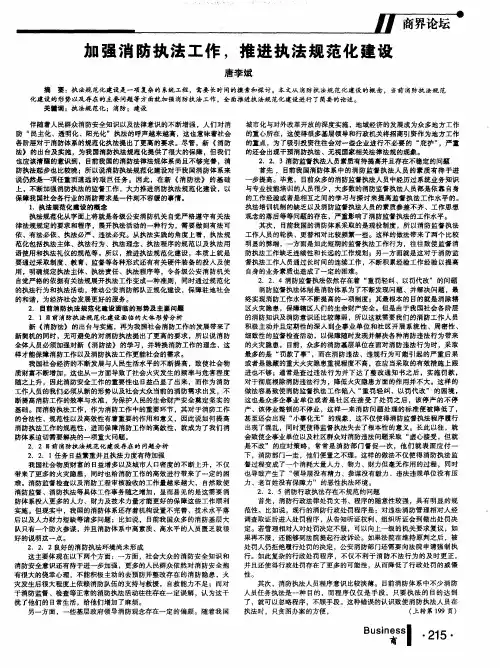 加强消防执法工作,推进执法规范化建设