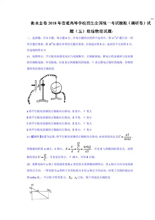 【高考模拟】衡水金卷2018届高三模拟(调研卷)试题(五)理综物理试题Word版含答案