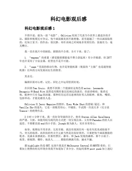 科幻电影观后感