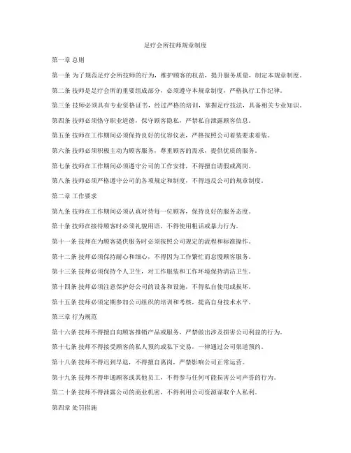 足疗会所技师规章制度