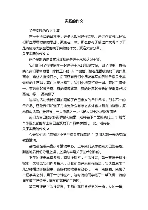 实践的作文