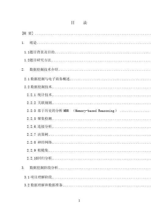 数据挖掘技术课程论文