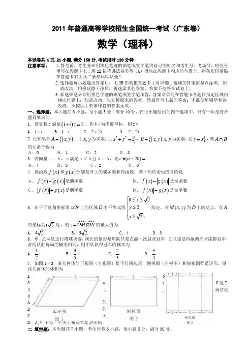 2011年高考广东省理科数学试题