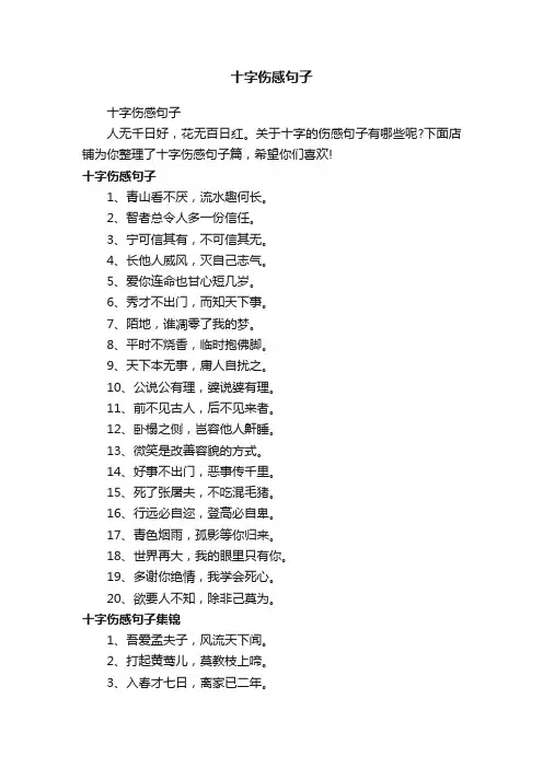 十字伤感句子