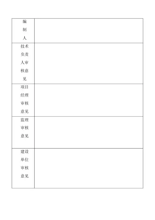 拆迁施工组织设计