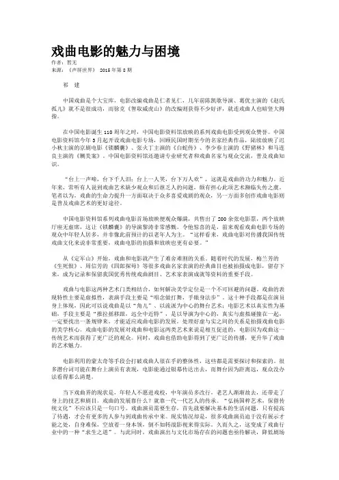 戏曲电影的魅力与困境
