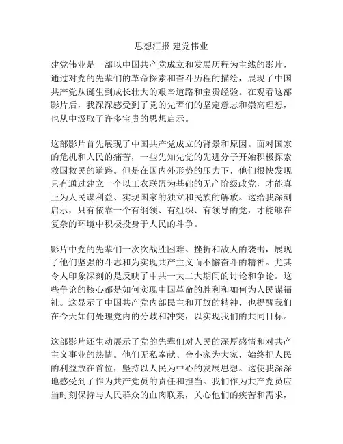 思想汇报 建党伟业