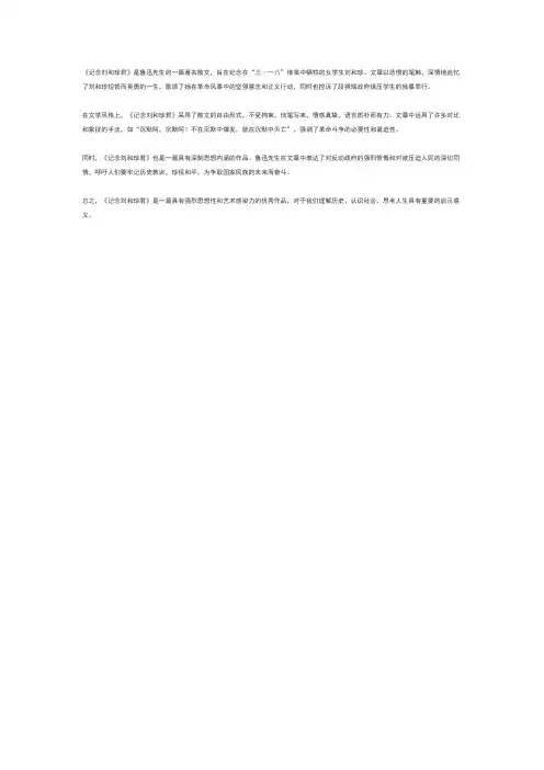 记念刘和珍君文学短评