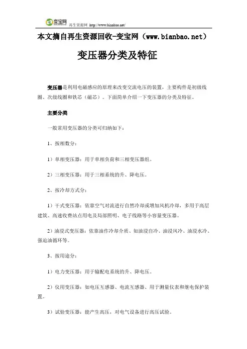 变压器分类及特征