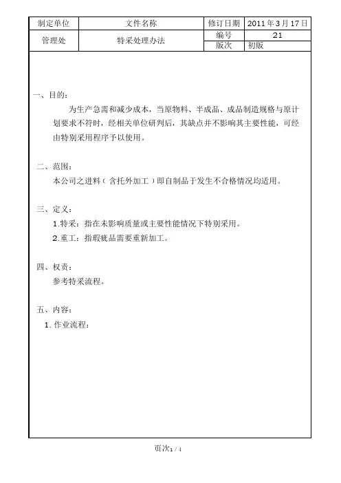 特采处理办法