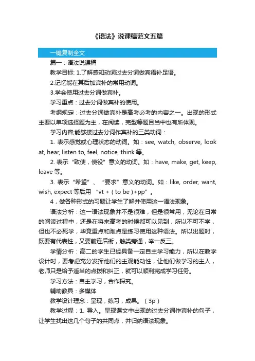 《语法》说课稿范文五篇