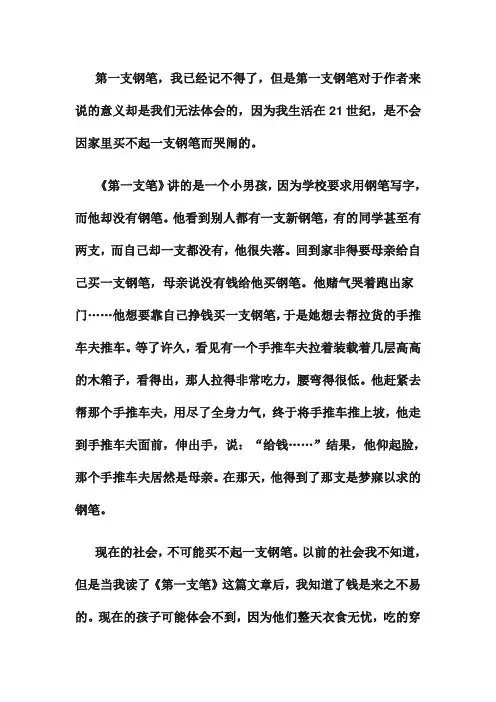 第一支钢笔