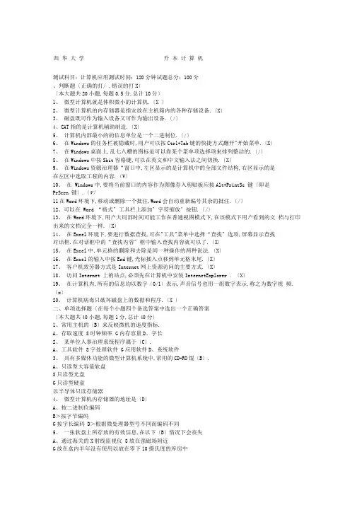 完整版西华大学专升本计算机基础