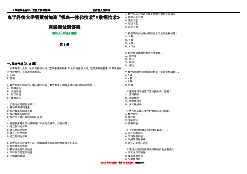 电子科技大学智慧树知到“机电一体化技术”《数控技术》网课测试题答案1