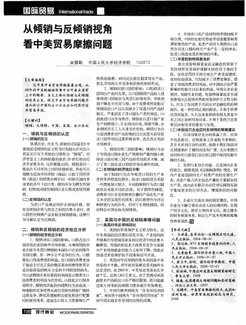 从倾销与反倾销视角看中美贸易摩擦问题